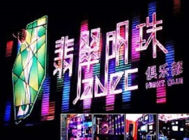 鸡西哪里荤的KTV陪酒女漂亮多-翡翠明珠KTV好玩会所体验